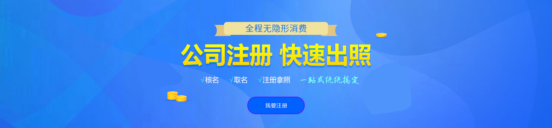 辛集注册公司网